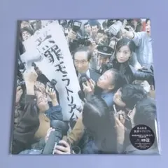 2025年最新】無罪モラトリアム 初回の人気アイテム - メルカリ