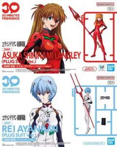 【2品セット】30MP 式波アスカラングレー／綾波レイ プラグスーツ【新品】