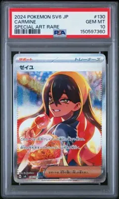 2024 Pokemon SV6 JP #130 ゼイユ SAR PSA9 - メルカリ