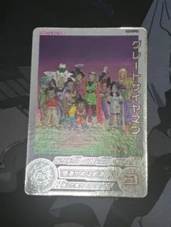 ドラゴンボールヒーローズ mm4-027 da グレートサイヤマンのサムネイル