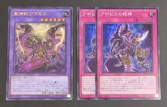 遊戯王OCGカード アポピス 2種　計3枚