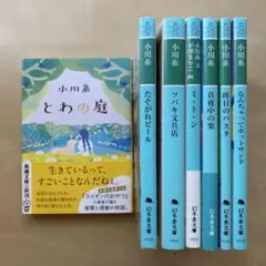 ツバキ文具店　ほか　小川糸　7冊セット　まとめ売り