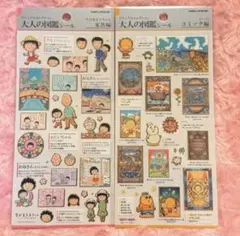 【新品正規品】 大人の図鑑シール ちびまる子ちゃん コジコジ さくらももこ