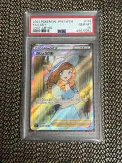 2026年最新】おじょうさま sr psa10の人気アイテム - メルカリ