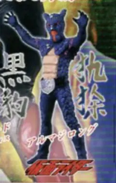 アルマジロング　仮面ライダー　ソフビ　フィギュア 1301] 仮面ライダーミニソフビ アルマジロング [1]
