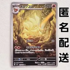 ポケモンカード 黒炎の支配者 キュウコン AR