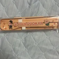 straykids オンラインくじ D賞 カトラリー スキズ　ハン