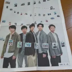 嵐新聞広告9種類