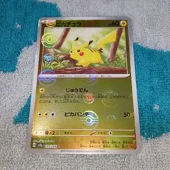 ピカチュウ C モンボ ポケモンカード151 025/165