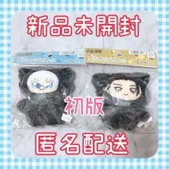 呪術廻戦 ちみけもマスコット 五条悟 夏油傑 2体セット 新品未開封 初版