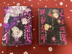 呪術廻戦 リミックス版 6巻,7巻セット アニメイト特典付き ⑥ - メルカリ