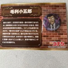 名探偵コナン 毛利小五郎 缶バッジ