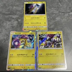 ライコウ　まとめ売りのサムネイル