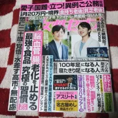 女性セブン 9月24日号