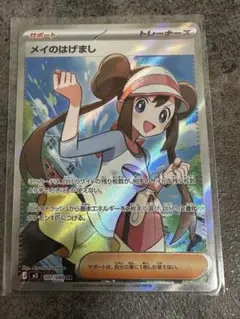 シ*ー様 ムニキスゼロ　メイのはげましSAR ポケモンカード ムニキスゼロ メイのはげましSR - メルカリ