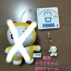 ドラミちゃん めじるしアクセサリー