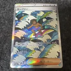 ポケモンカード サーファー sar