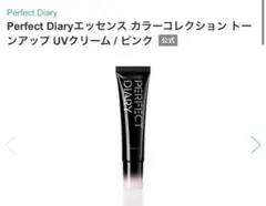 Perfect Diary エッセンス トーンアップUV サクラピンク