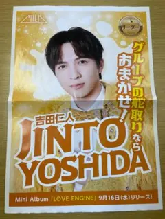 milk 吉田仁人　折り込みチラシ　鹿児島限定　チラシ　鹿児島