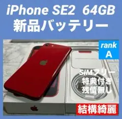 92 iPhone SE 64GB 新品バッテリー　SIMフリー　結構綺麗
