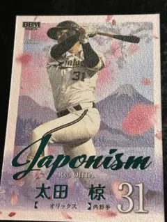 BBM 1st Version 2025 太田諒　Japonism 200シリ