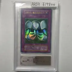 ARS9】ゼラの儀式 ウルトラレア 遊戯王 初期 ARS鑑定 - メルカリ