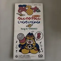まじかるタルるートくん CD 中古品 タルル・カタブラルル