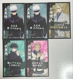 呪術廻戦 ばかうけ シール