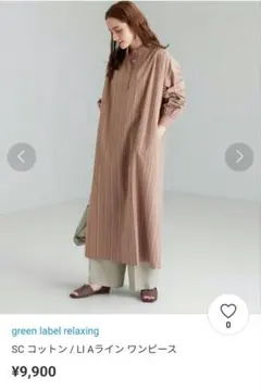 green label relaxing コットン Aライン ワンピース