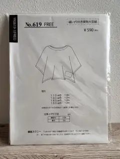 型紙 和洋裁材料