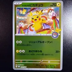 ピカチュウ こんにちは！ ポルトガル語 ピカチュウワールド PW - メルカリ