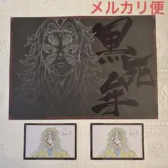 鬼滅の刃 ufotableダイニング ランチョンマット おすそ分けポスカ 黒死牟