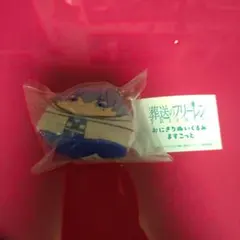 葬送のフリーレン ヒンメル ぬいぐるみ