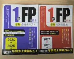 2025年最新】fp1級 問題集の人気アイテム - メルカリ