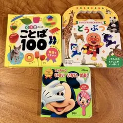 0,1.2才　幼児向け絵本セット 3冊　アンパンマン　ディズニー
