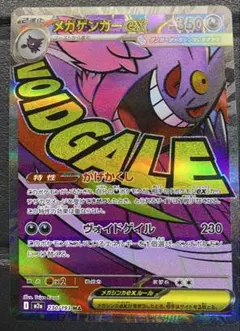 【中国エラー】 メガゲンガー MA 美品 メガゲンガーex MA 中国語エラー - メルカリ