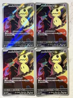 ロケット団のミミッキュ AR4枚セット まとめ売り