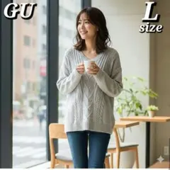 GU ジーユー ケーブル編み Vネック ニット セーター グレー Lサイズ 定番
