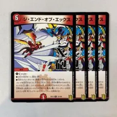 148522 ジエンドオブエックス