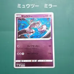 2026年最新】Mewtwo 100の人気アイテム - メルカリ