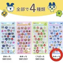 A*O様 正規品 たまごっち ボンボンドロップシール みみっち