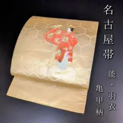 6k1453 名古屋帯 絹 唐織 緑 金色 銀色 赤 紫 青 花柄 和装 着物