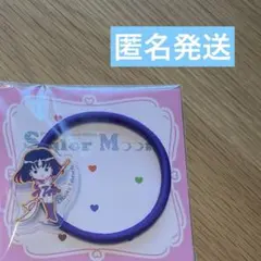 ローソン　セーラームーン　アクリルヘアゴム　セーラーサターン　1点