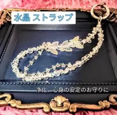 水晶 さざれ石ストラップ