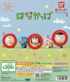はなかっぱ まちぼうけ はなかっぱ ももかっぱ ももかっぱのお兄さん
