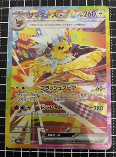 サンダースex SAR SV8a テラスタルフェスex 209/187