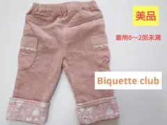 【美品】Biquette Club 80cm ズボン 秋冬春用 キムラタン