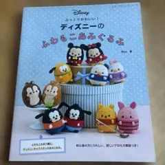 ぷっくりかわいい！ディズニーのふわふわあみぐるみ