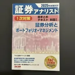 2025年最新】証券アナリスト 1次の人気アイテム - メルカリ