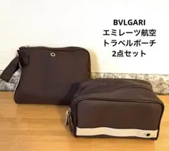 ブルガリ　BVLGARI エミレーツ航空トラベルポーチ 2点　新品未使用未開封